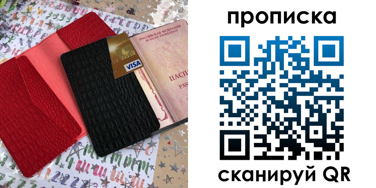 прописка для школы в Анадыре