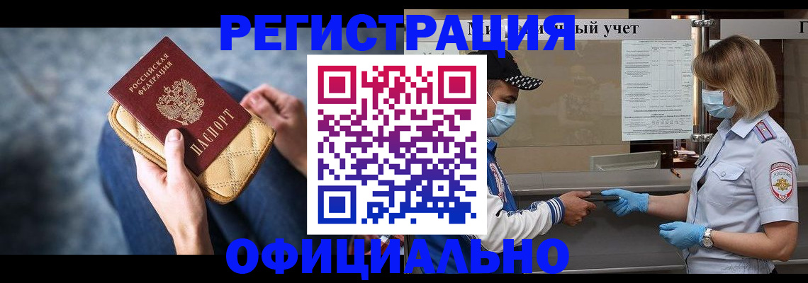 временная регистрация для всех в Анадыре