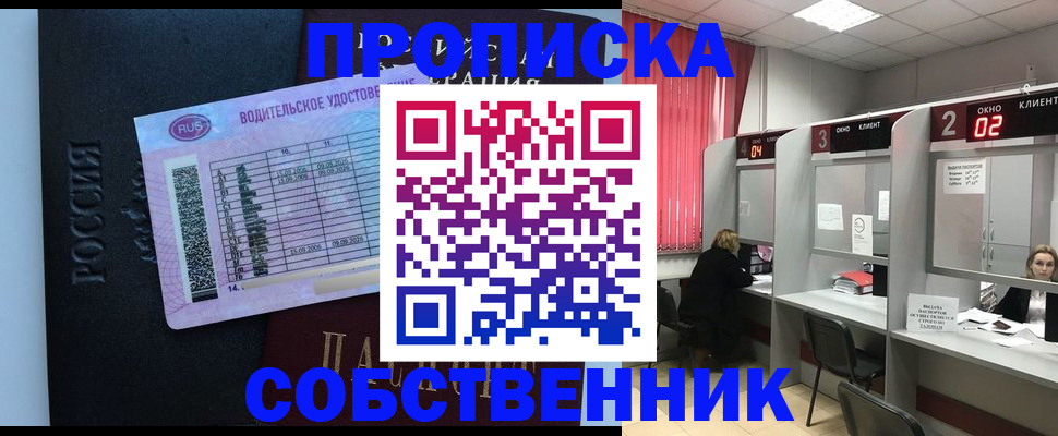 прописка ребенка в Анадыре